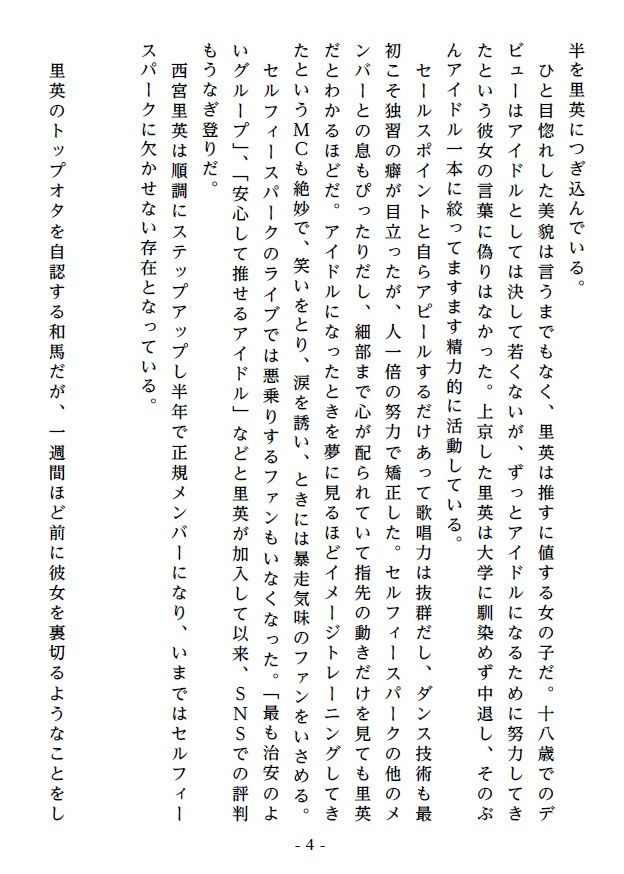 推しハメ！ 絶対ナイショのアイドル極秘誕生会の真相 サンプル3ページ目