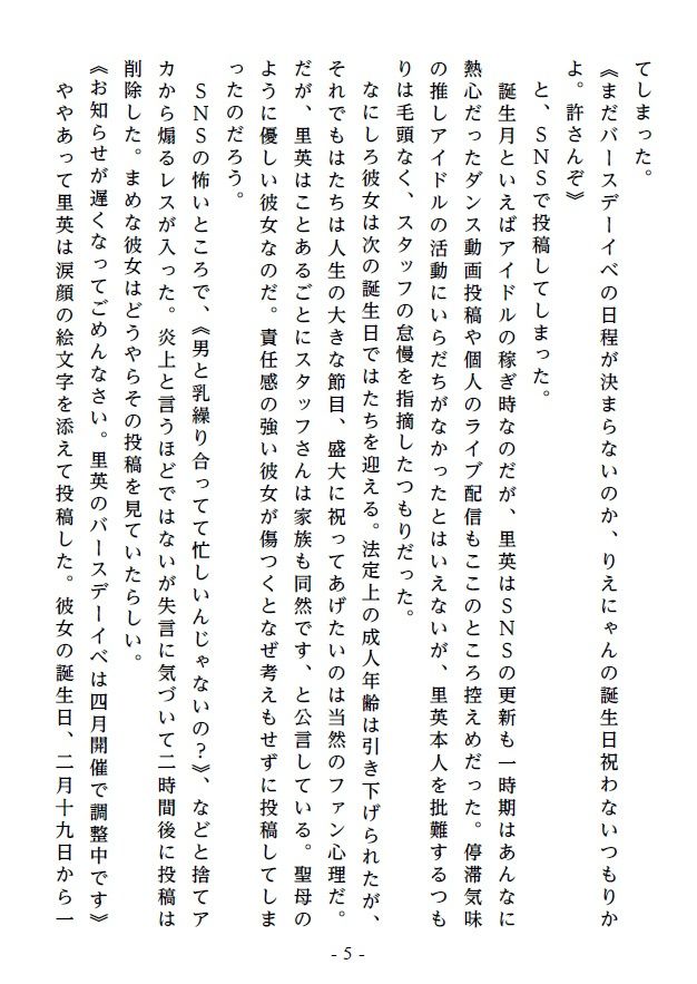 推しハメ！ 絶対ナイショのアイドル極秘誕生会の真相 サンプル4ページ目
