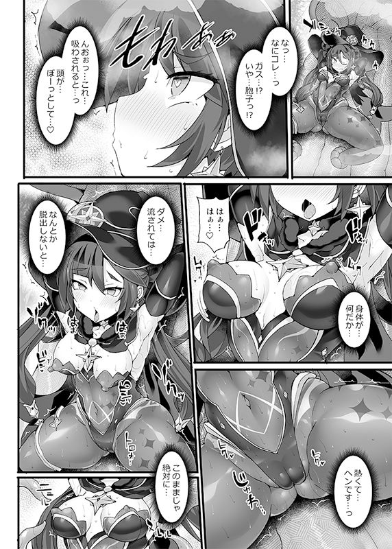 偉大なる占星術師の私がキノコン如きに敗けるはずがありません。 サンプル2ページ目