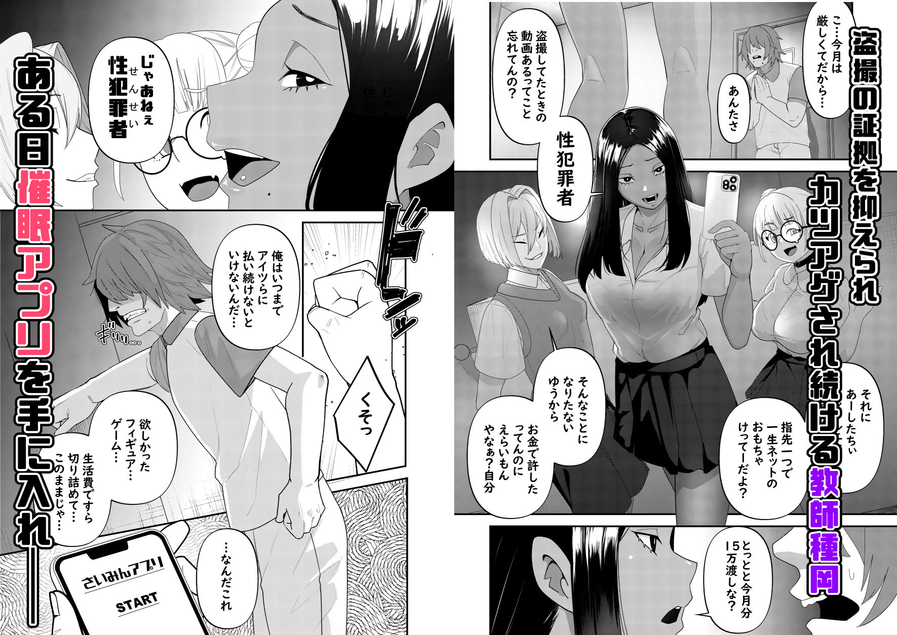 催●報復‐イキリギャルを催●わからせ‐ サンプル1ページ目