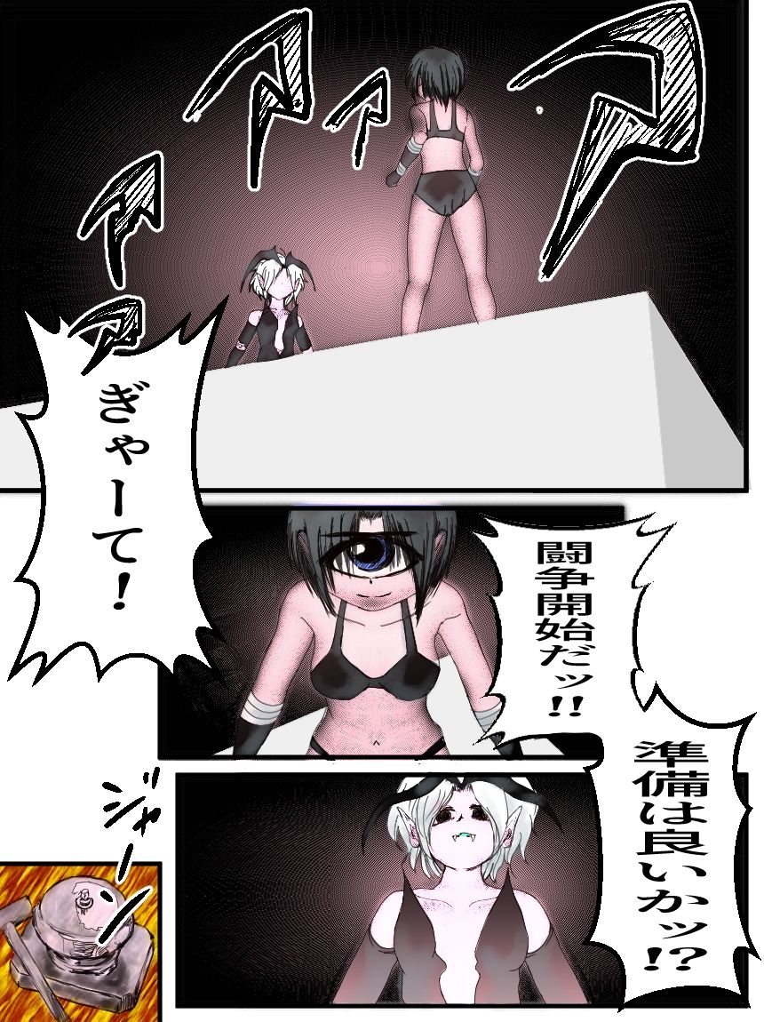モンスタア娘プロレス サンプル3ページ目