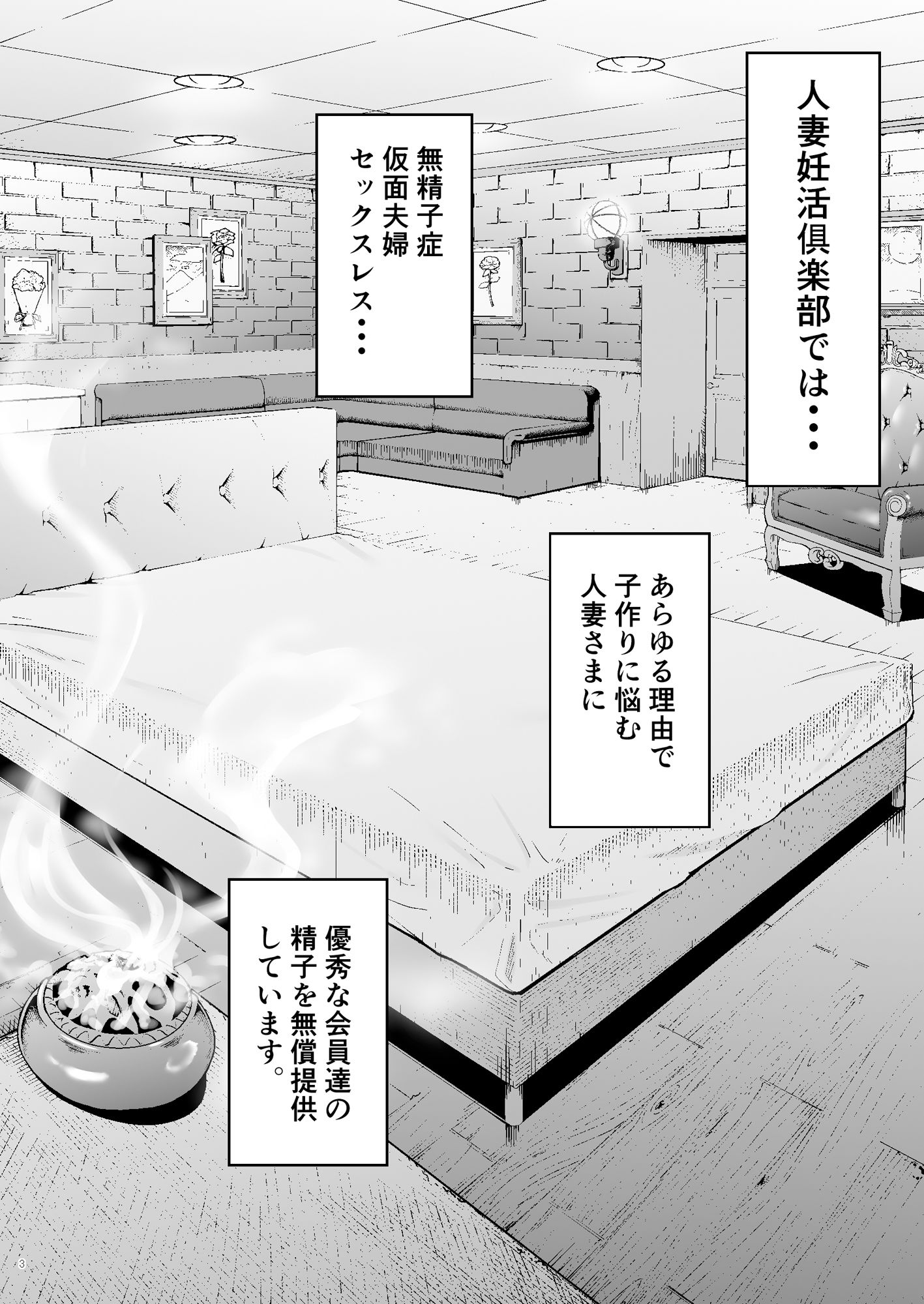 人妻妊活倶楽部3 澪さんの妊活記録 サンプル5ページ目