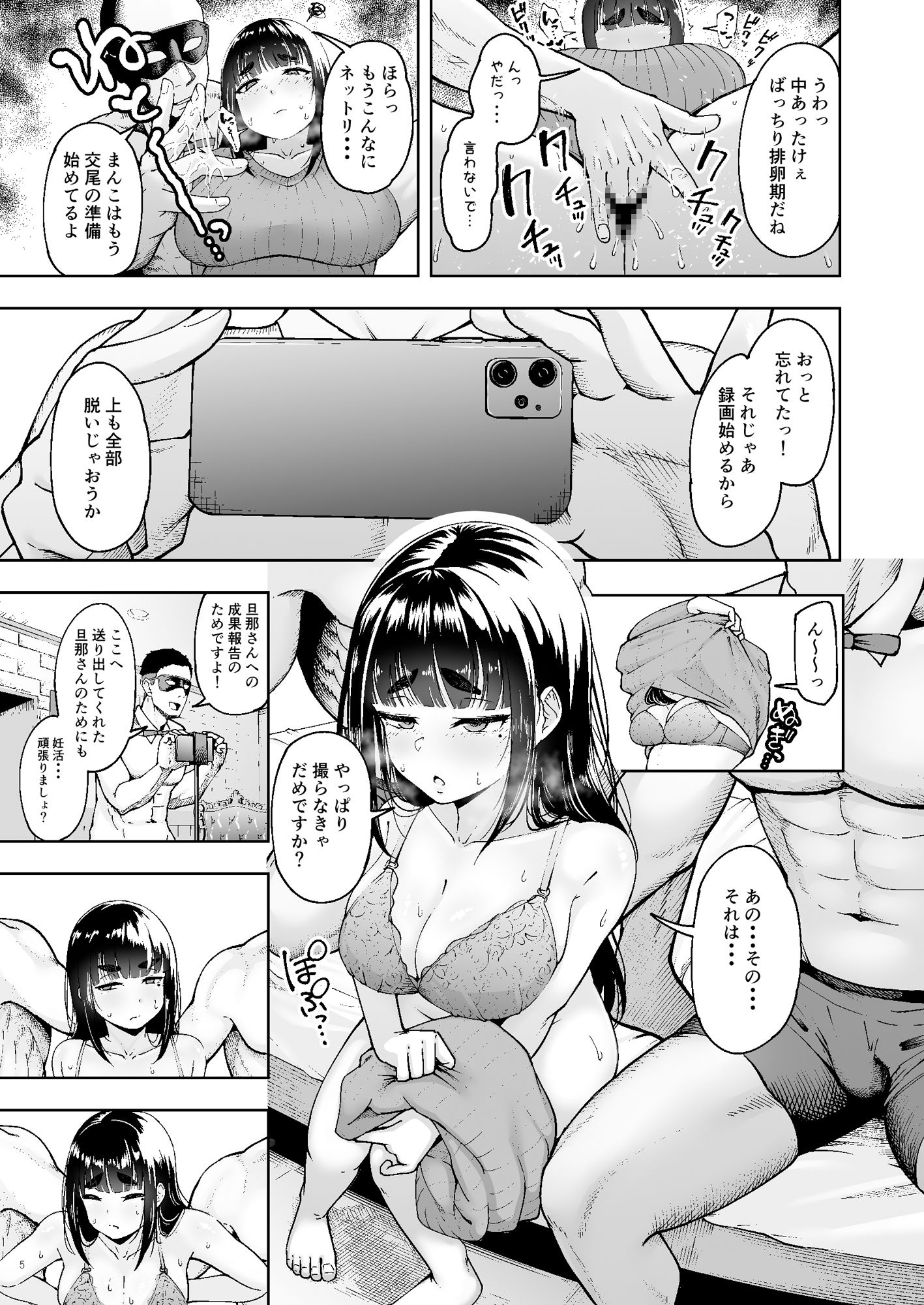 人妻妊活倶楽部3 澪さんの妊活記録 サンプル7ページ目