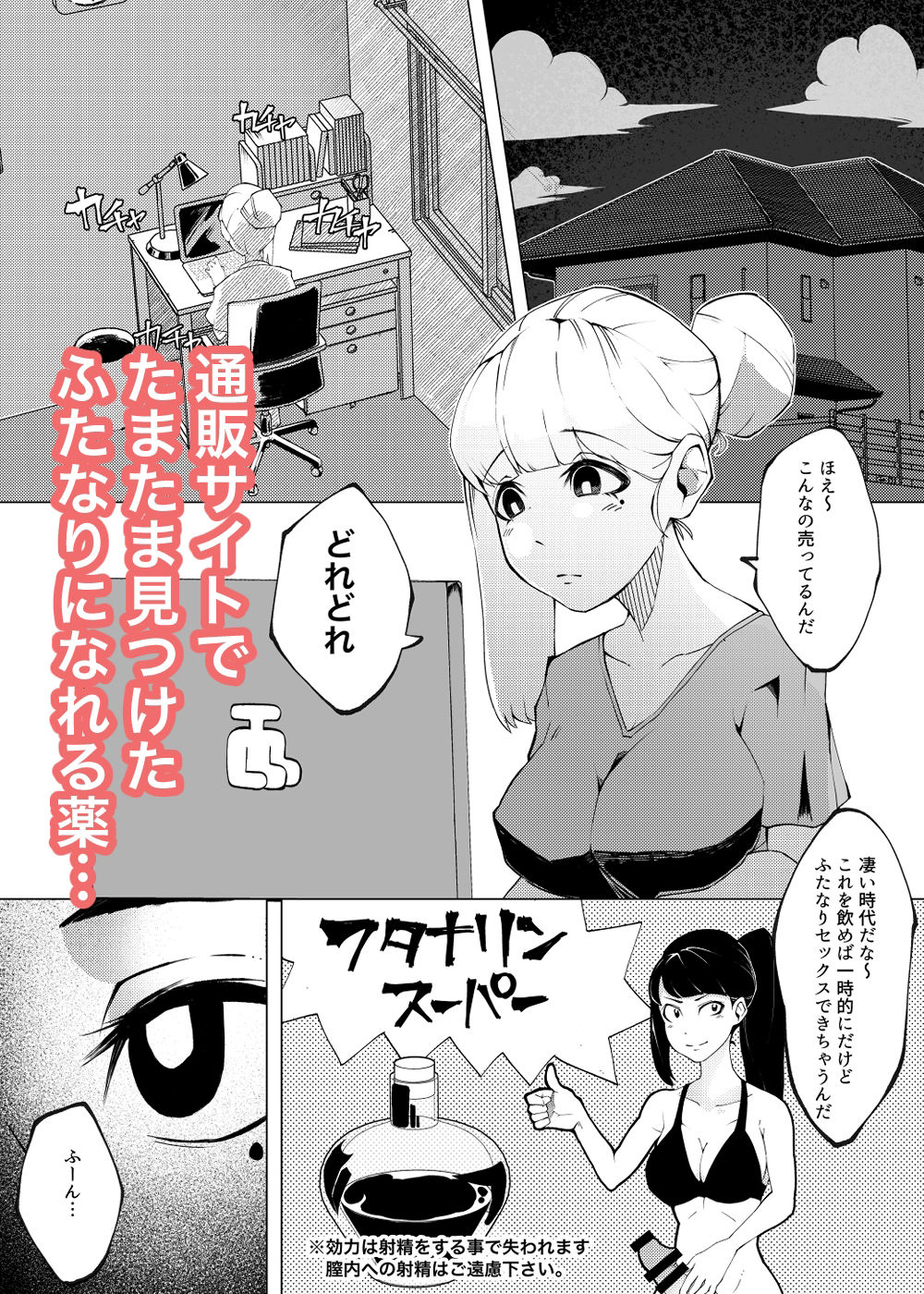 ガチでちんちん生えたしえっちしてみるか！！ サンプル1ページ目