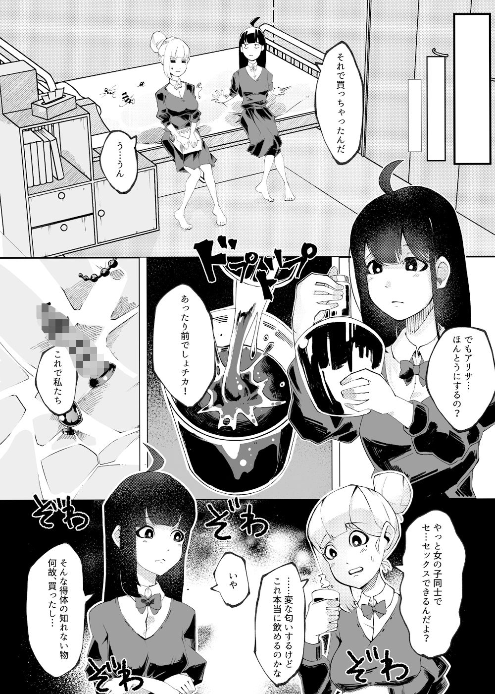 ガチでちんちん生えたしえっちしてみるか！！ サンプル2ページ目