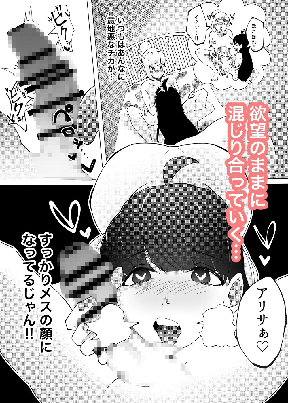 ガチでちんちん生えたしえっちしてみるか！！ サンプル4ページ目