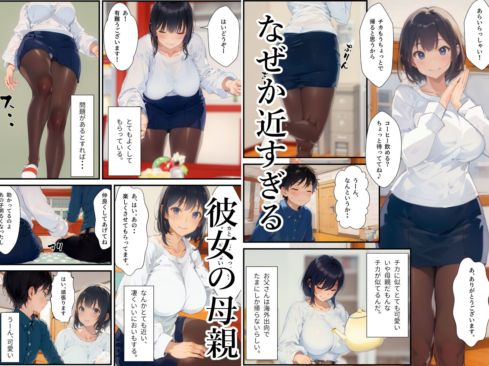 彼女のママと、その友人と サンプル1ページ目