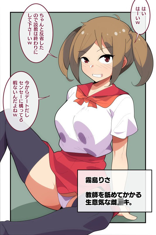教え子催●指導！！〜彼氏持ちJK編〜 サンプル1ページ目
