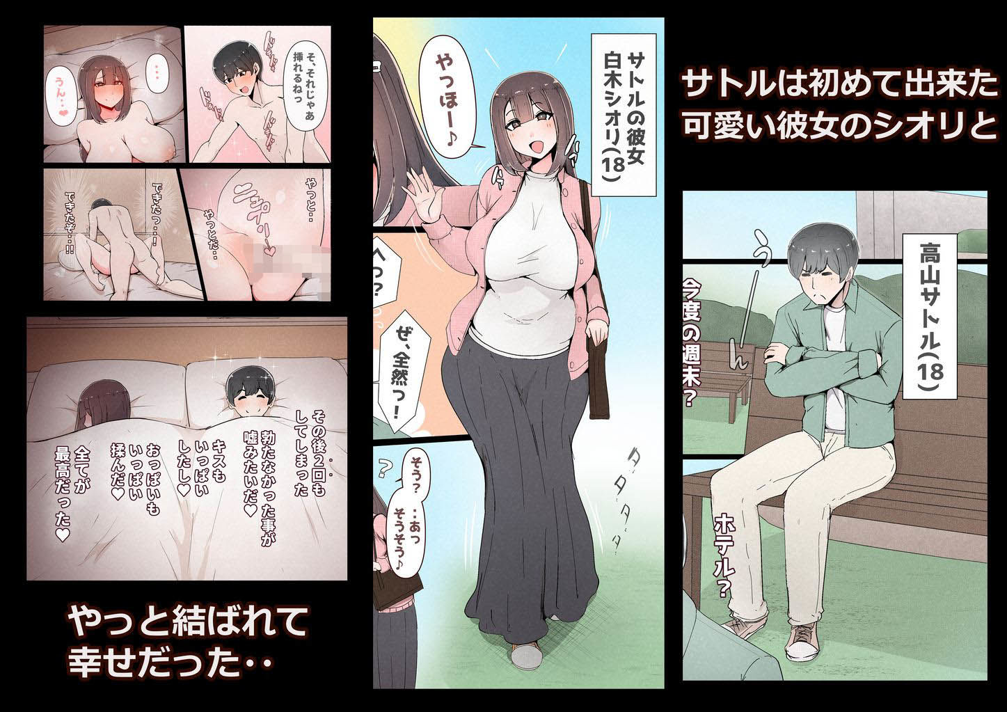 僕の彼女がチャラ男先輩のデカチンでよがりまくってた話 フルカラー完全版 サンプル1ページ目