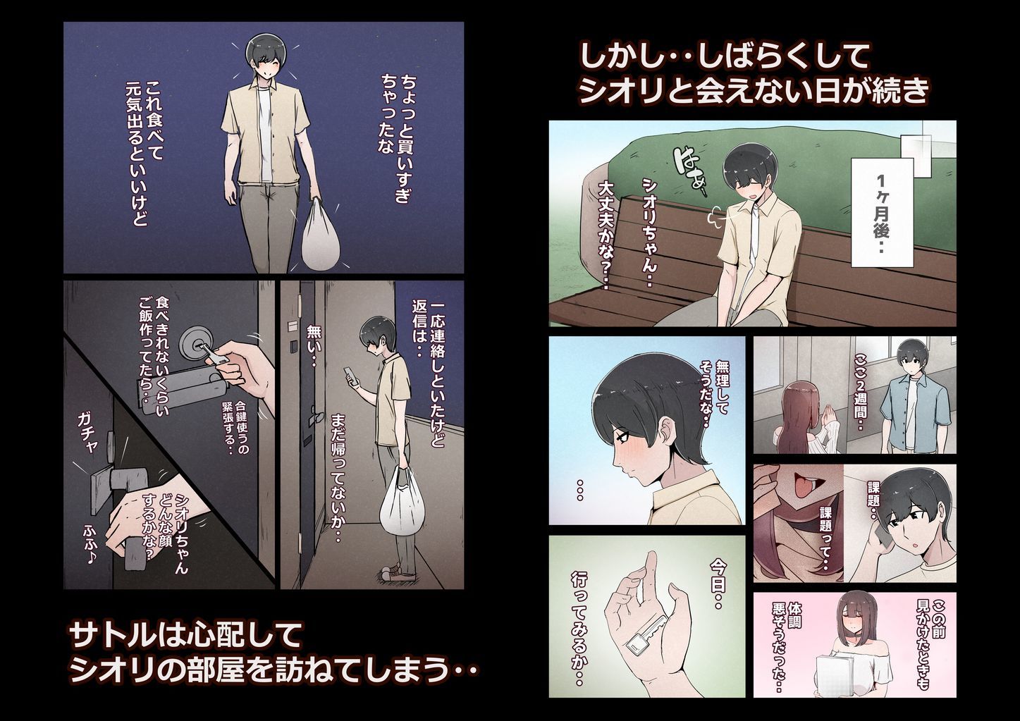 僕の彼女がチャラ男先輩のデカチンでよがりまくってた話 フルカラー完全版 サンプル2ページ目