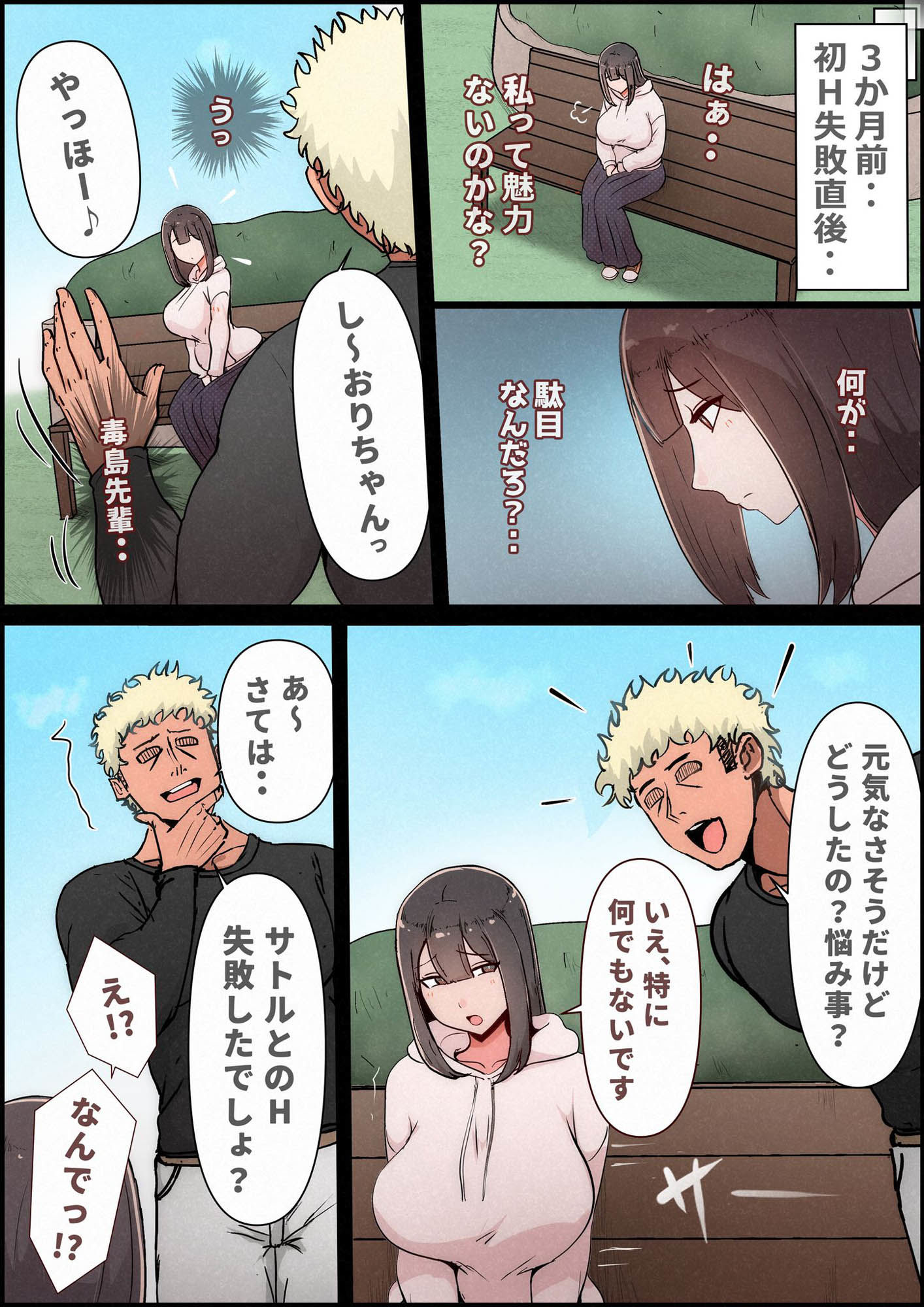 僕の彼女がチャラ男先輩のデカチンでよがりまくってた話 フルカラー完全版 サンプル5ページ目