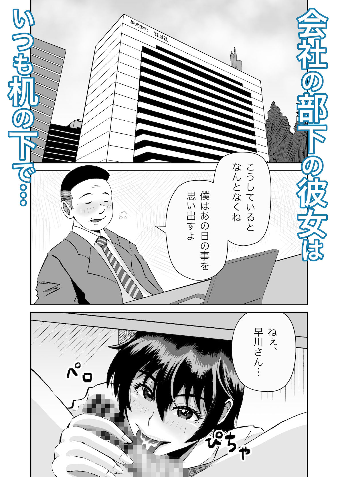 会社の部下の早川さん サンプル1ページ目
