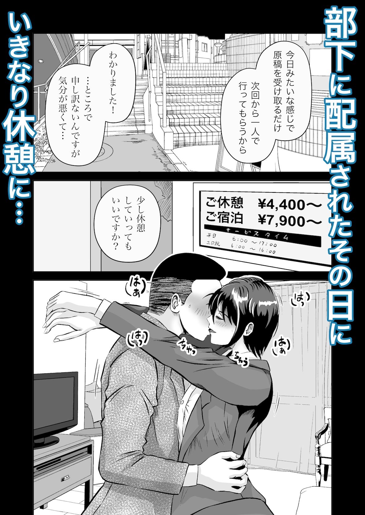 会社の部下の早川さん サンプル2ページ目