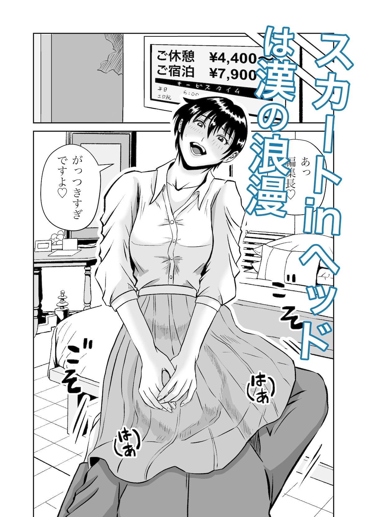 会社の部下の早川さん サンプル6ページ目