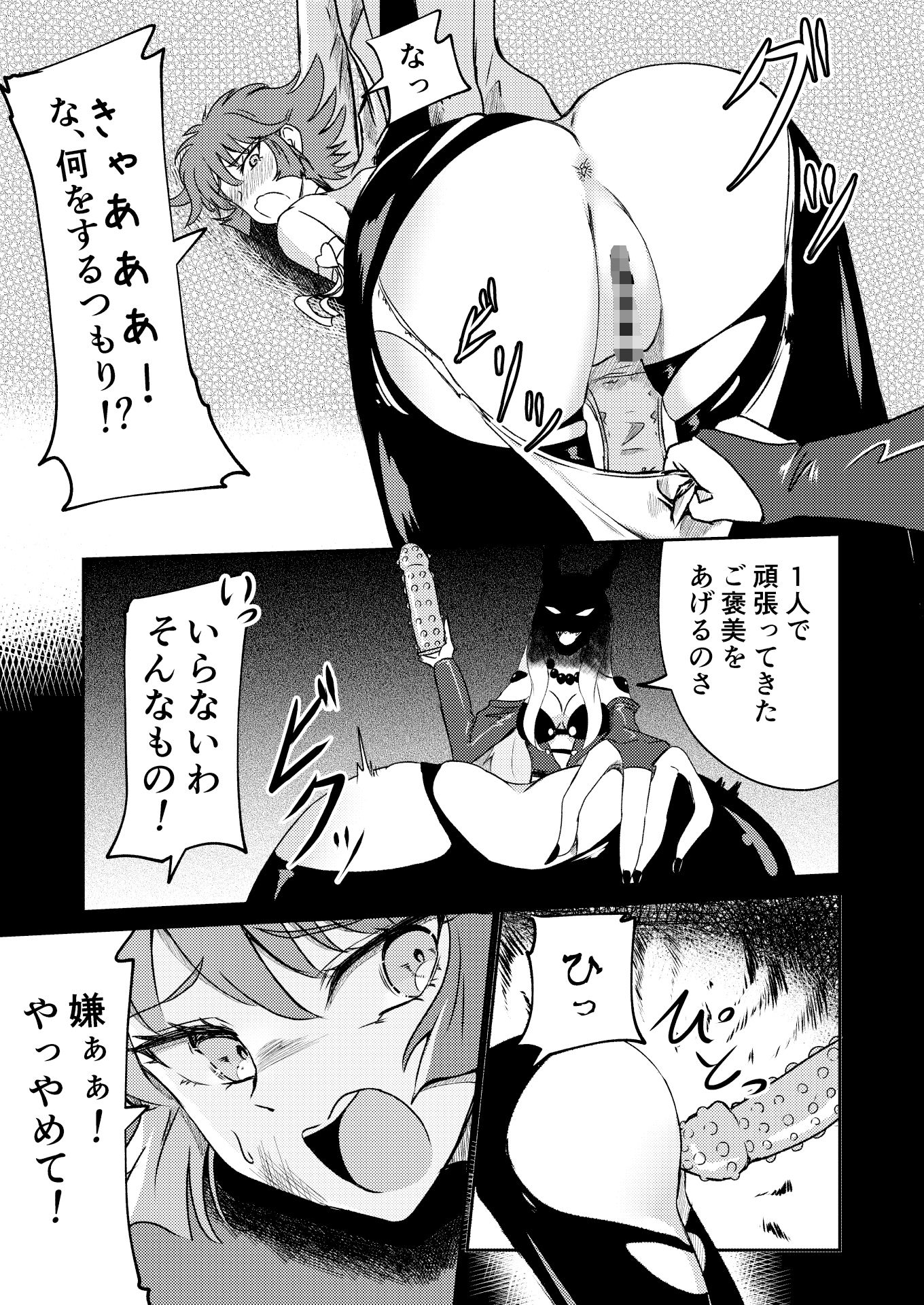 キューテ〇ーハニー敗北凌● サンプル2ページ目