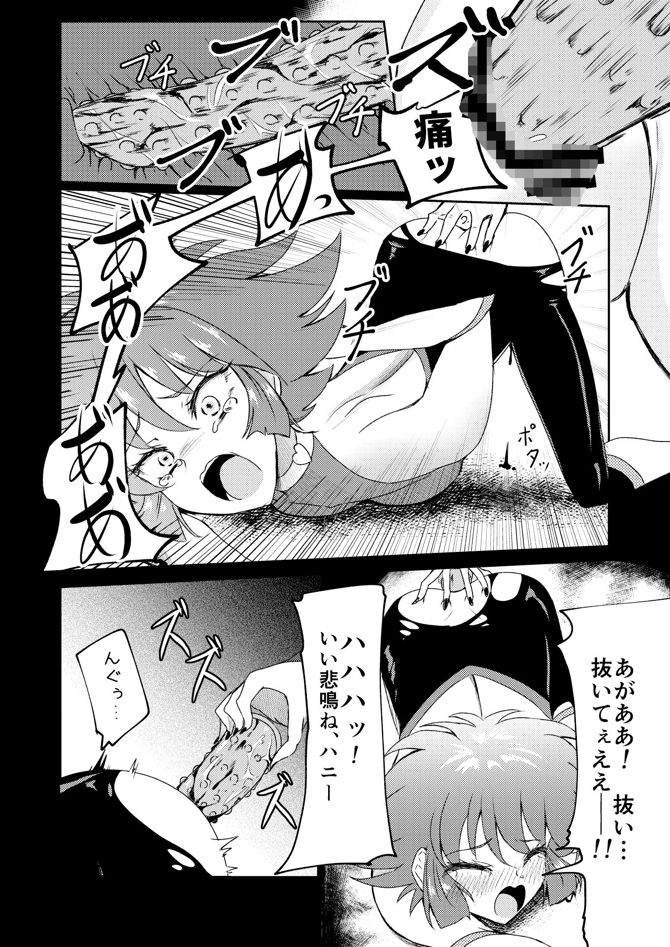 キューテ〇ーハニー敗北凌● サンプル3ページ目