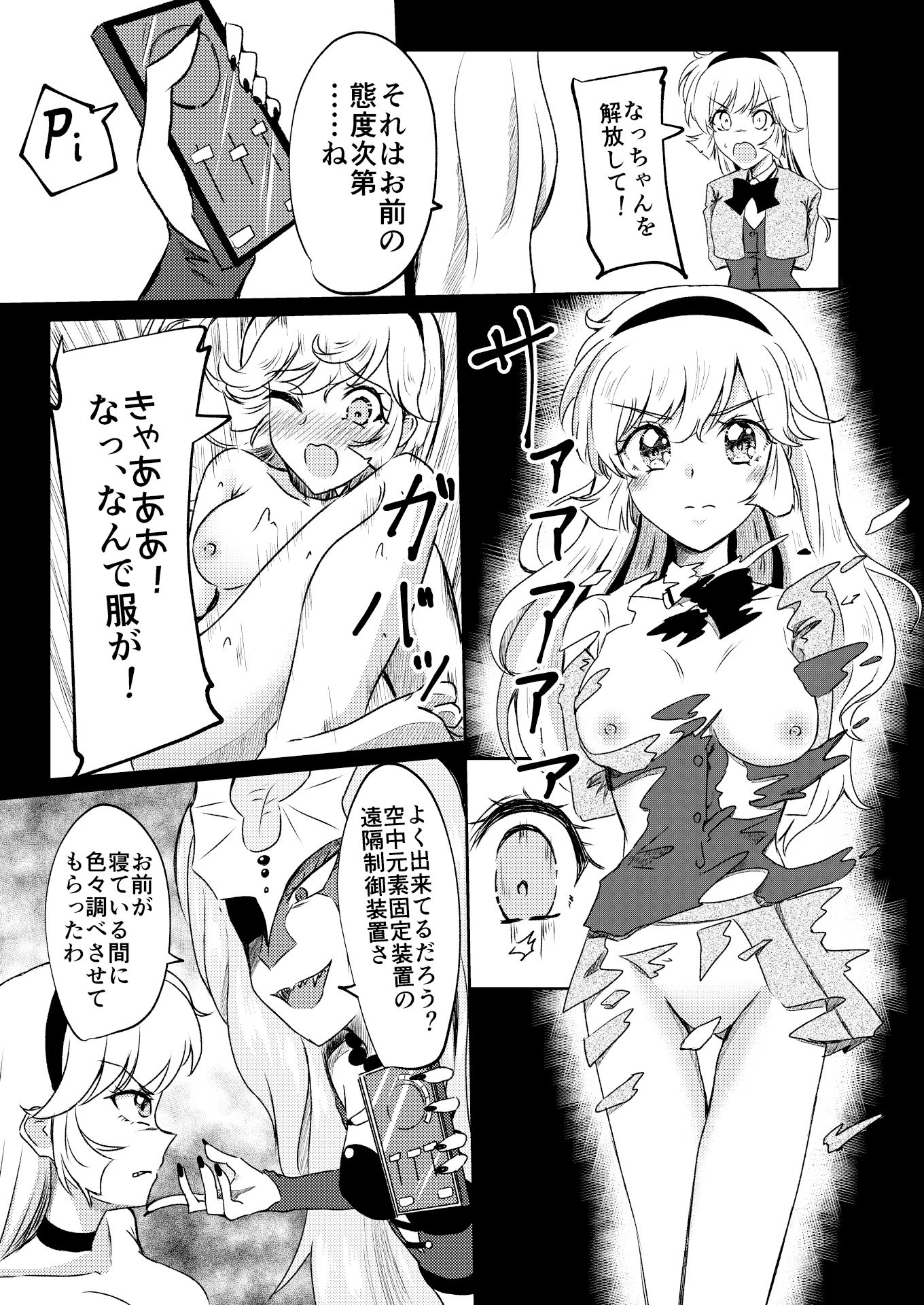 キューテ〇ーハニー敗北凌● サンプル4ページ目
