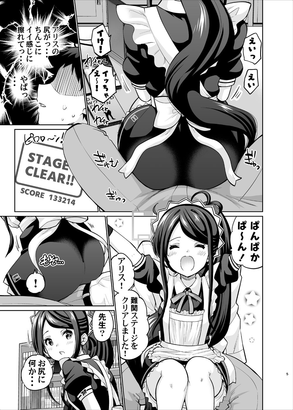 剛毛メイドアリスは好きですか サンプル1ページ目