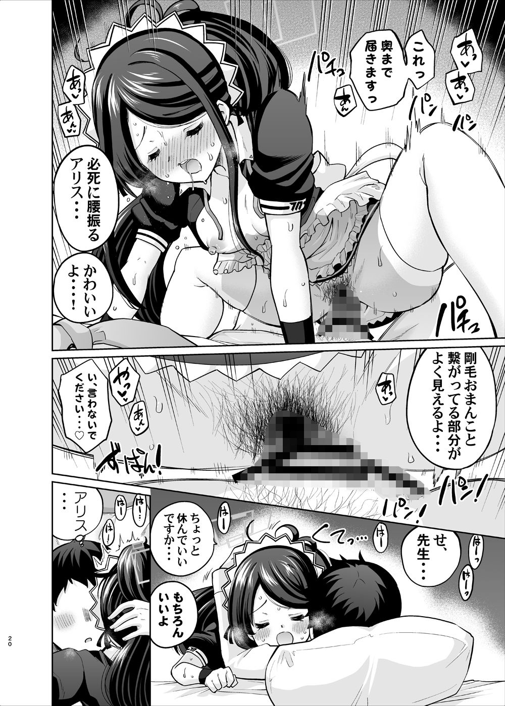 剛毛メイドアリスは好きですか サンプル7ページ目