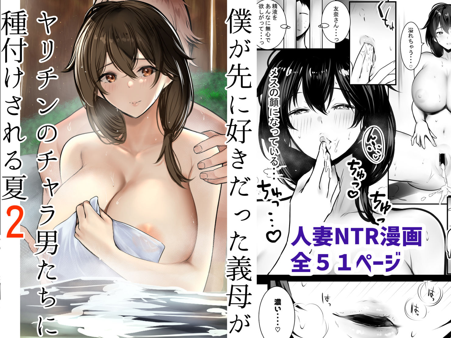 僕が先に好きだった義母がヤリチンのチャラ男たちに種付けされる夏2 サンプル7ページ目