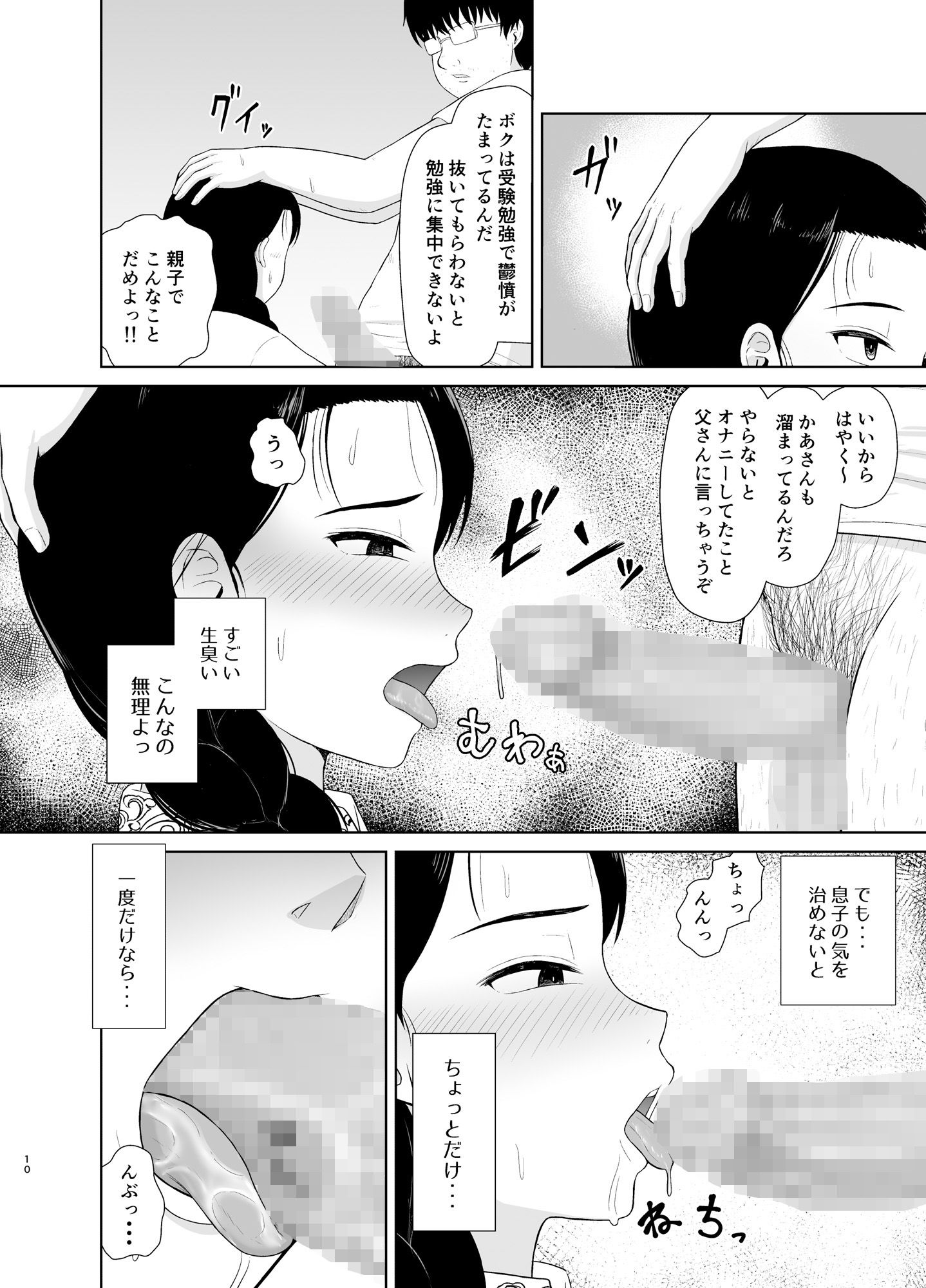 母は玩具1 サンプル2ページ目