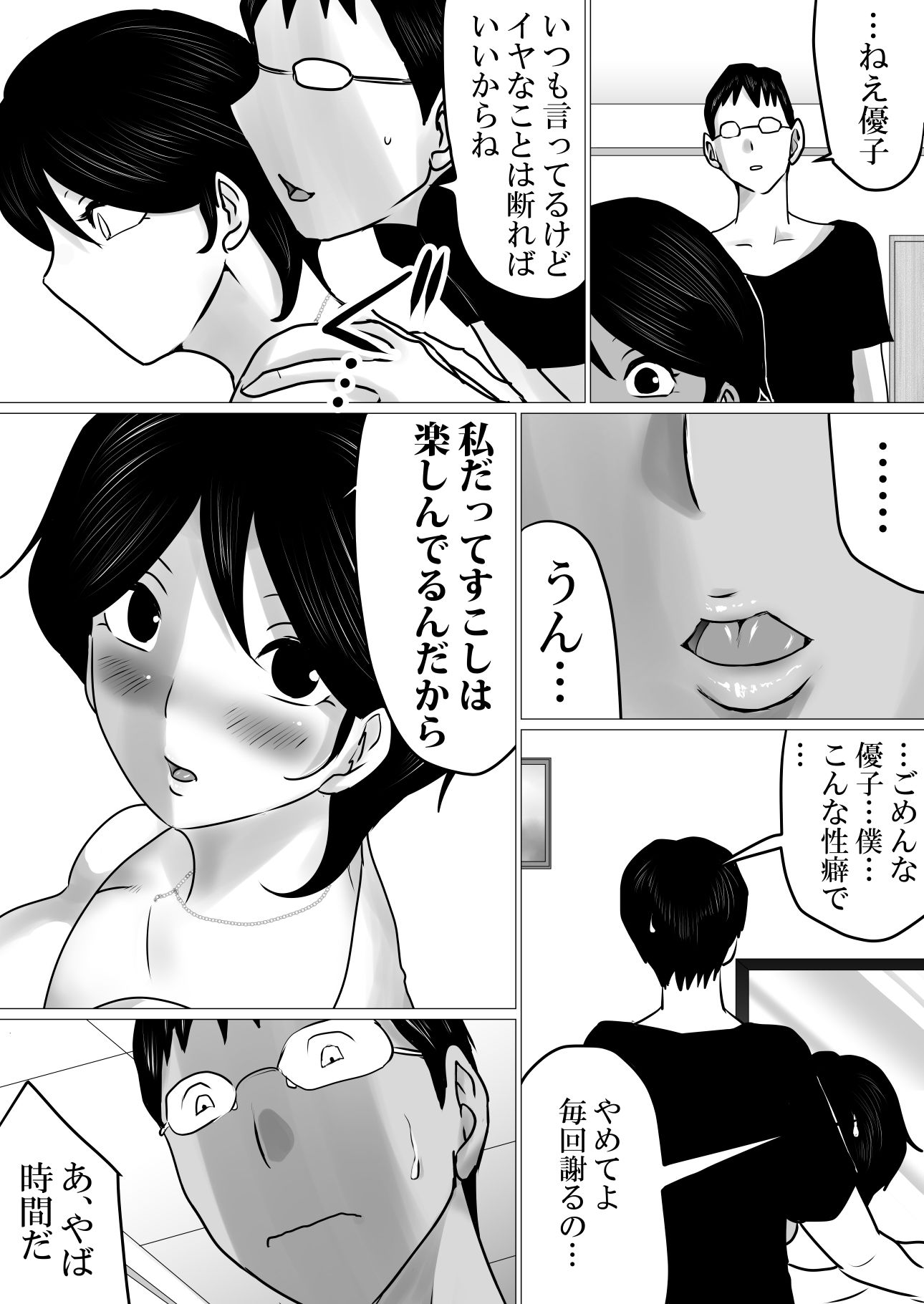 寝トラセジゴク。〜スマホの向こうでアナル処女を喪失した僕の愛妻〜 サンプル1ページ目
