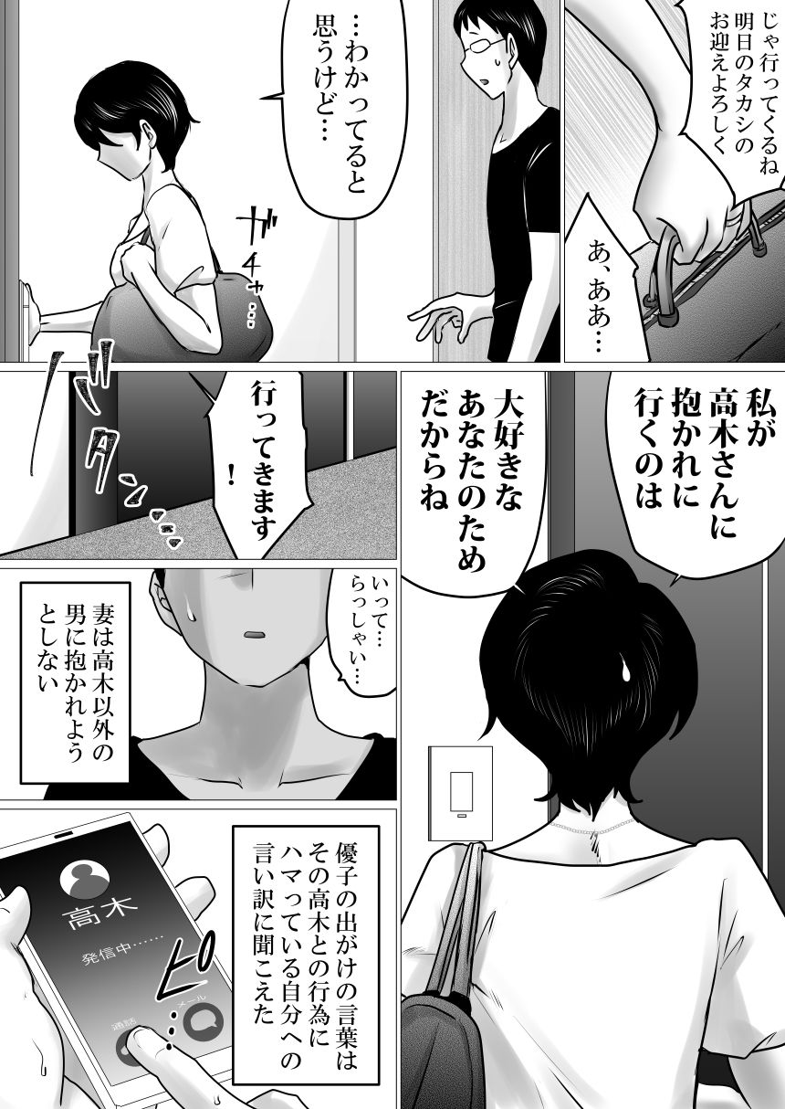 寝トラセジゴク。〜スマホの向こうでアナル処女を喪失した僕の愛妻〜 サンプル2ページ目