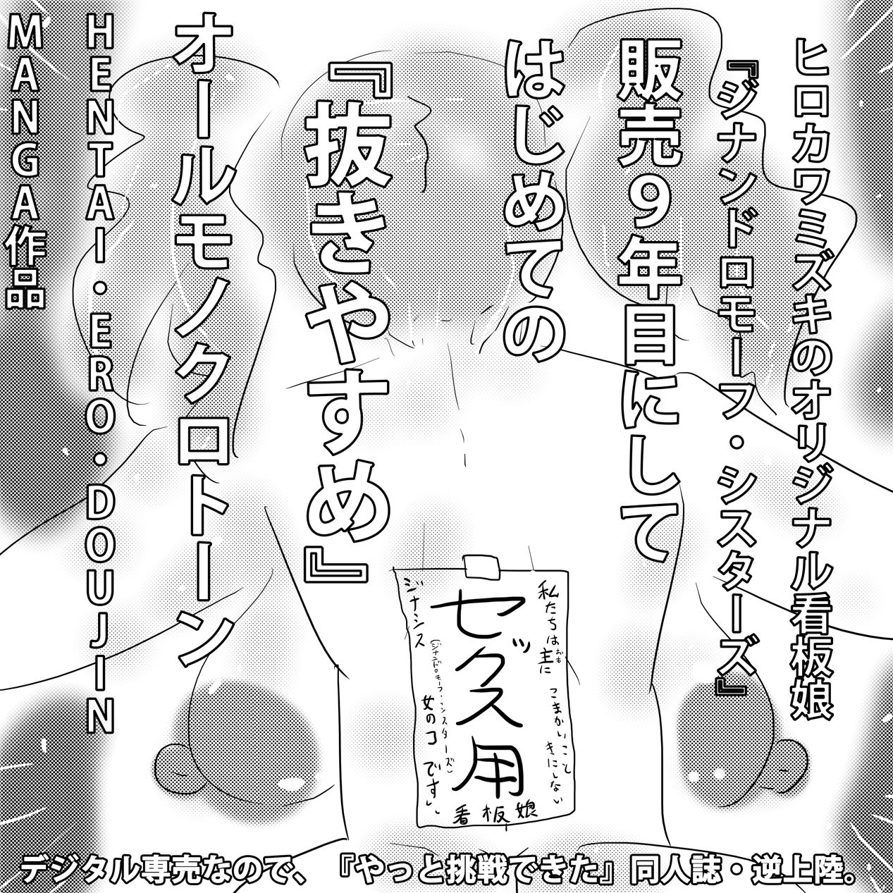 成人向けエロ同人マンガ版ジナンドロモーフ・シスターズ サンプル1ページ目
