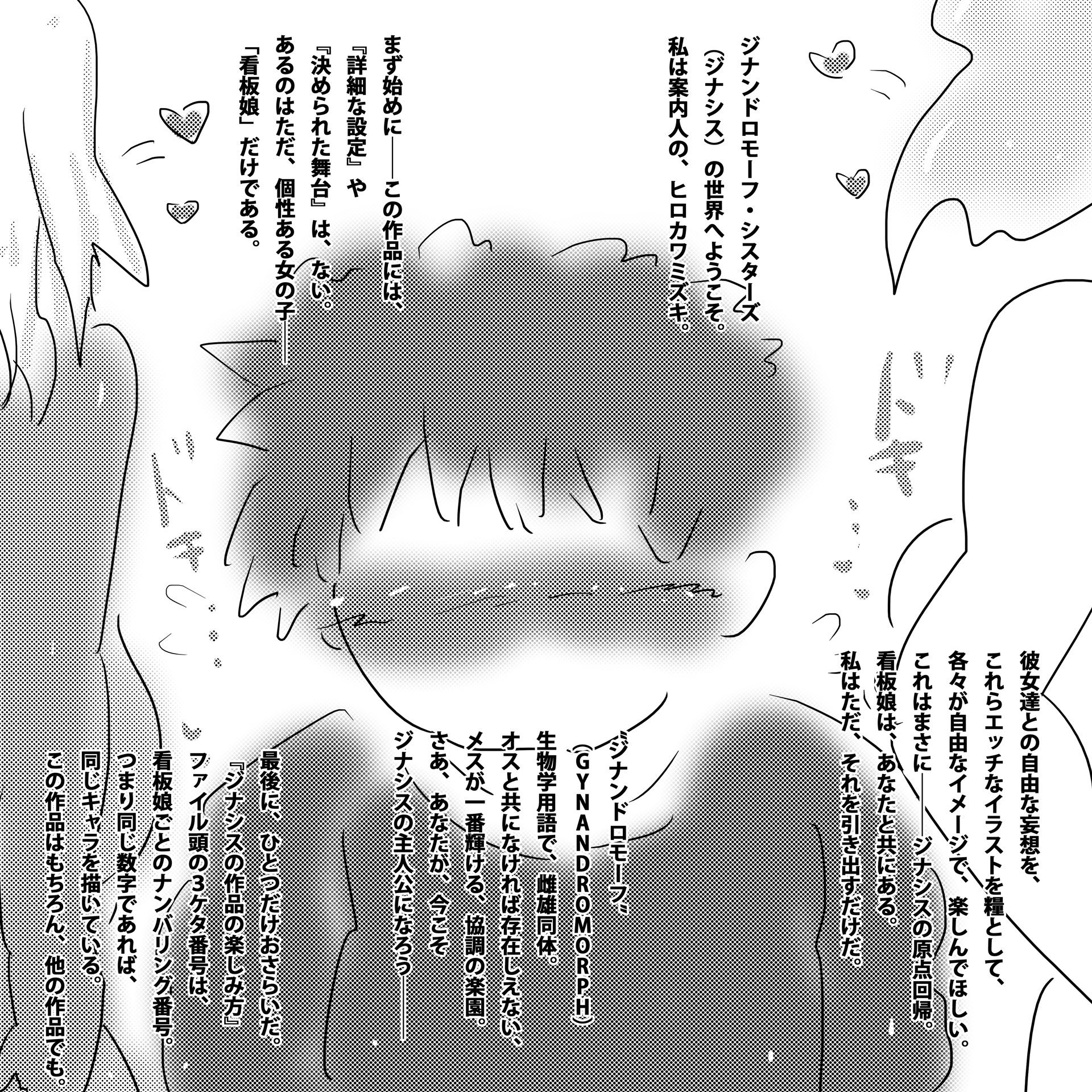 成人向けエロ同人マンガ版ジナンドロモーフ・シスターズ サンプル4ページ目