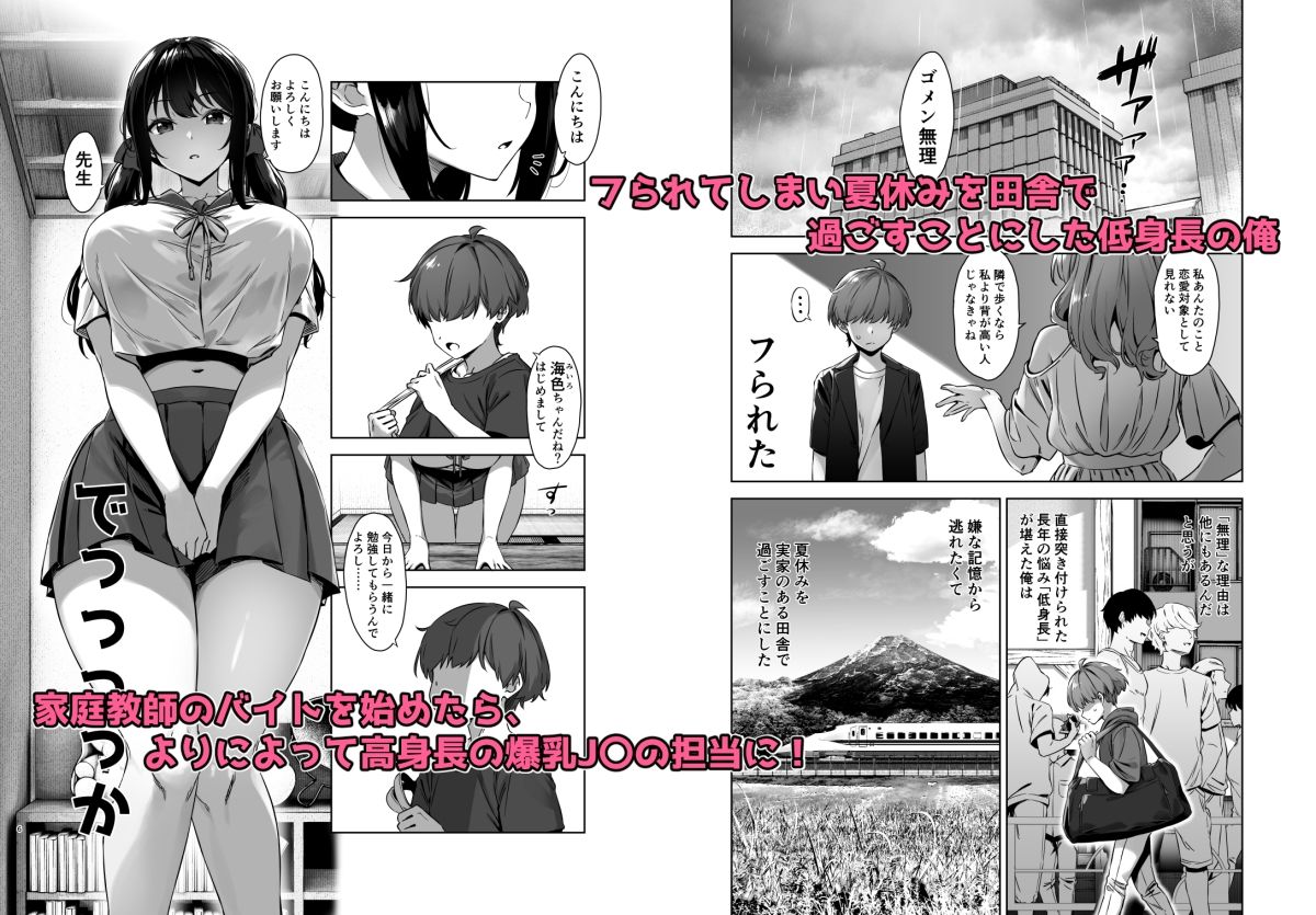 夏と田舎と誘惑してくるでっかい教え子 サンプル1ページ目