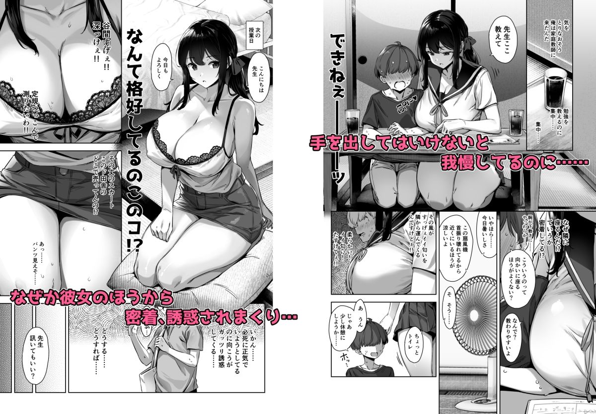夏と田舎と誘惑してくるでっかい教え子 サンプル2ページ目