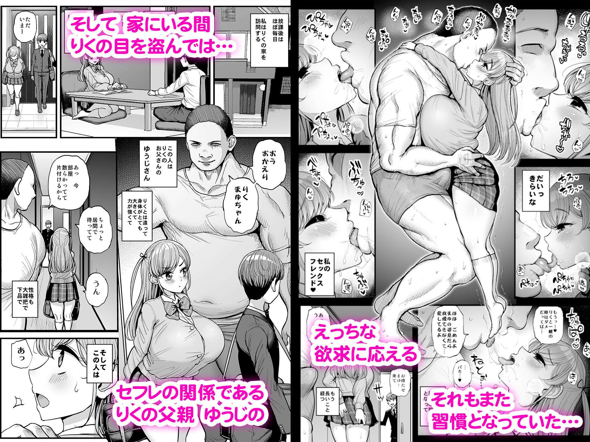 ミニマム彼女は親父の性奴● -卒業編- サンプル2ページ目