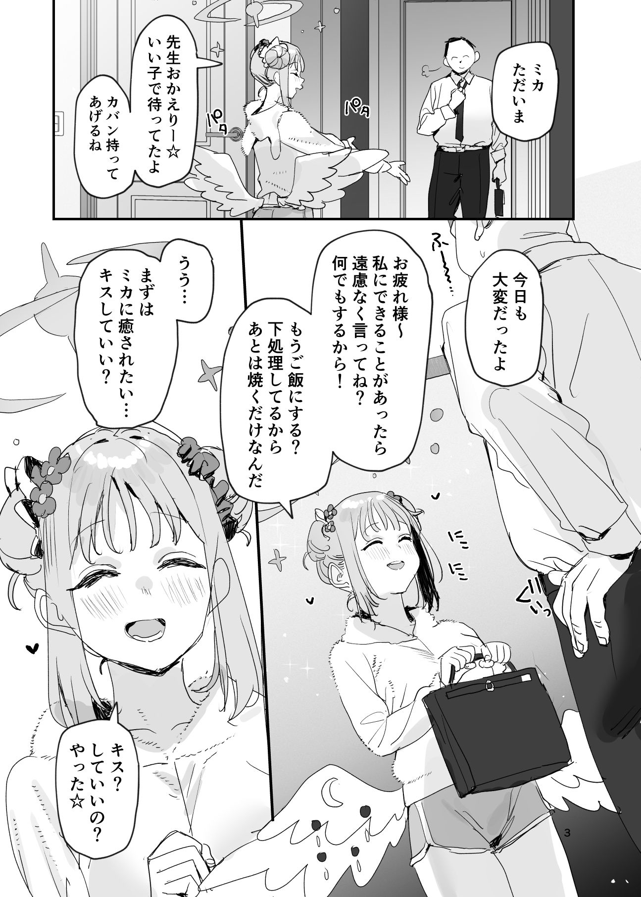 俺のことが大好きなかわいいミカと同棲らぶらぶえっちする本 サンプル1ページ目