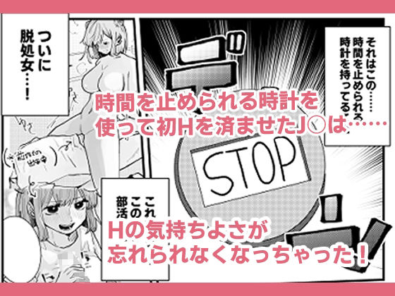 時間よ止まれ！時止めJ○の子作り計画！ サンプル1ページ目