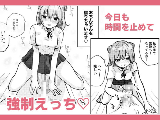時間よ止まれ！時止めJ○の子作り計画！ サンプル2ページ目