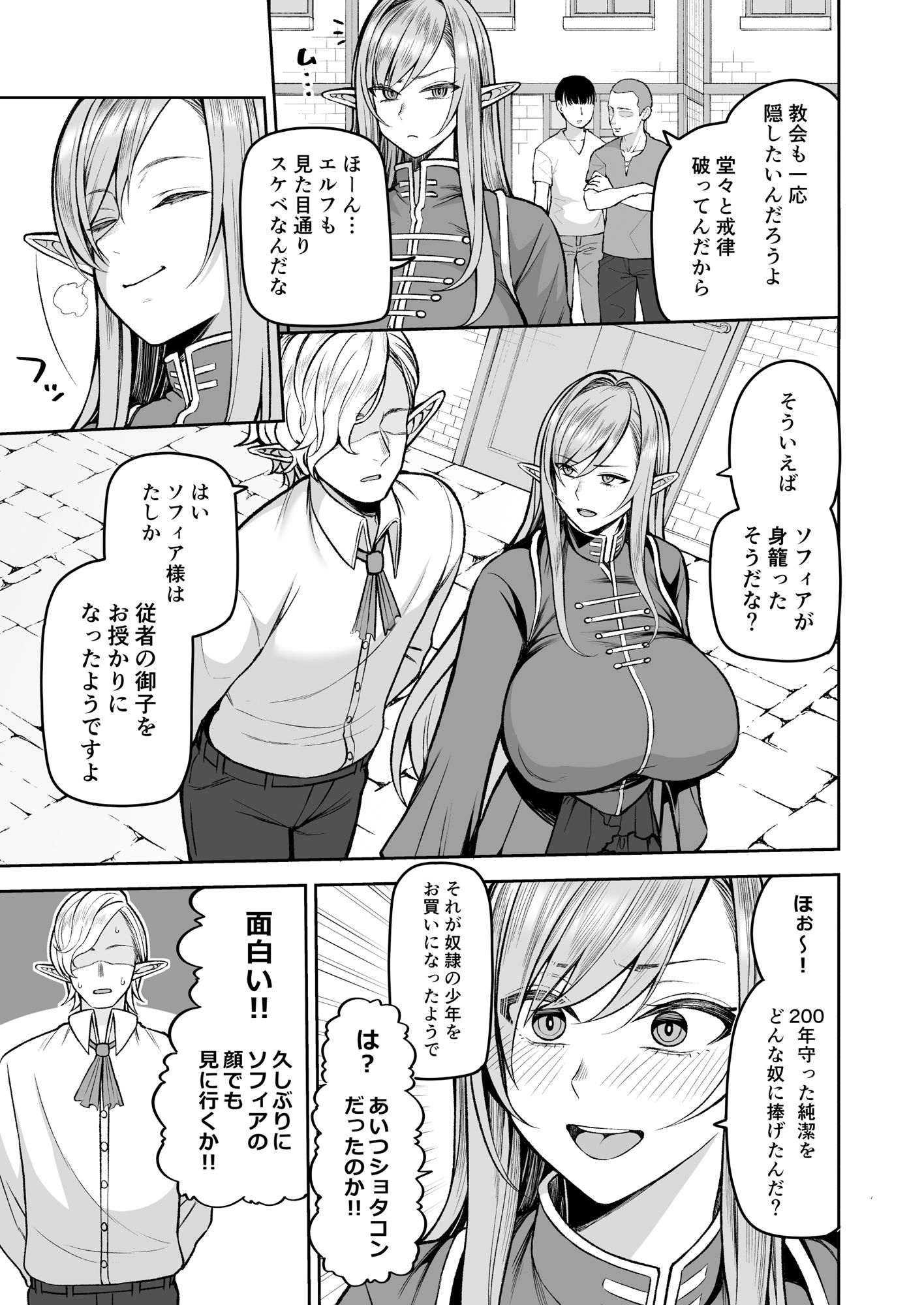 元200年もの処女エルフショタを飼う2 サンプル3ページ目