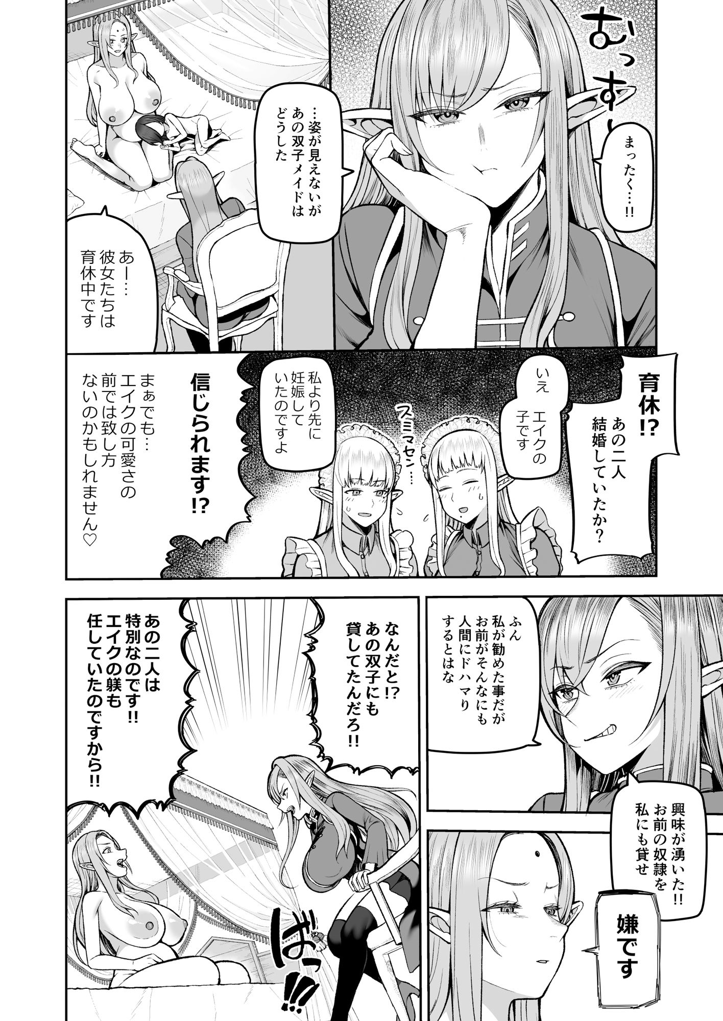 元200年もの処女エルフショタを飼う2 サンプル6ページ目