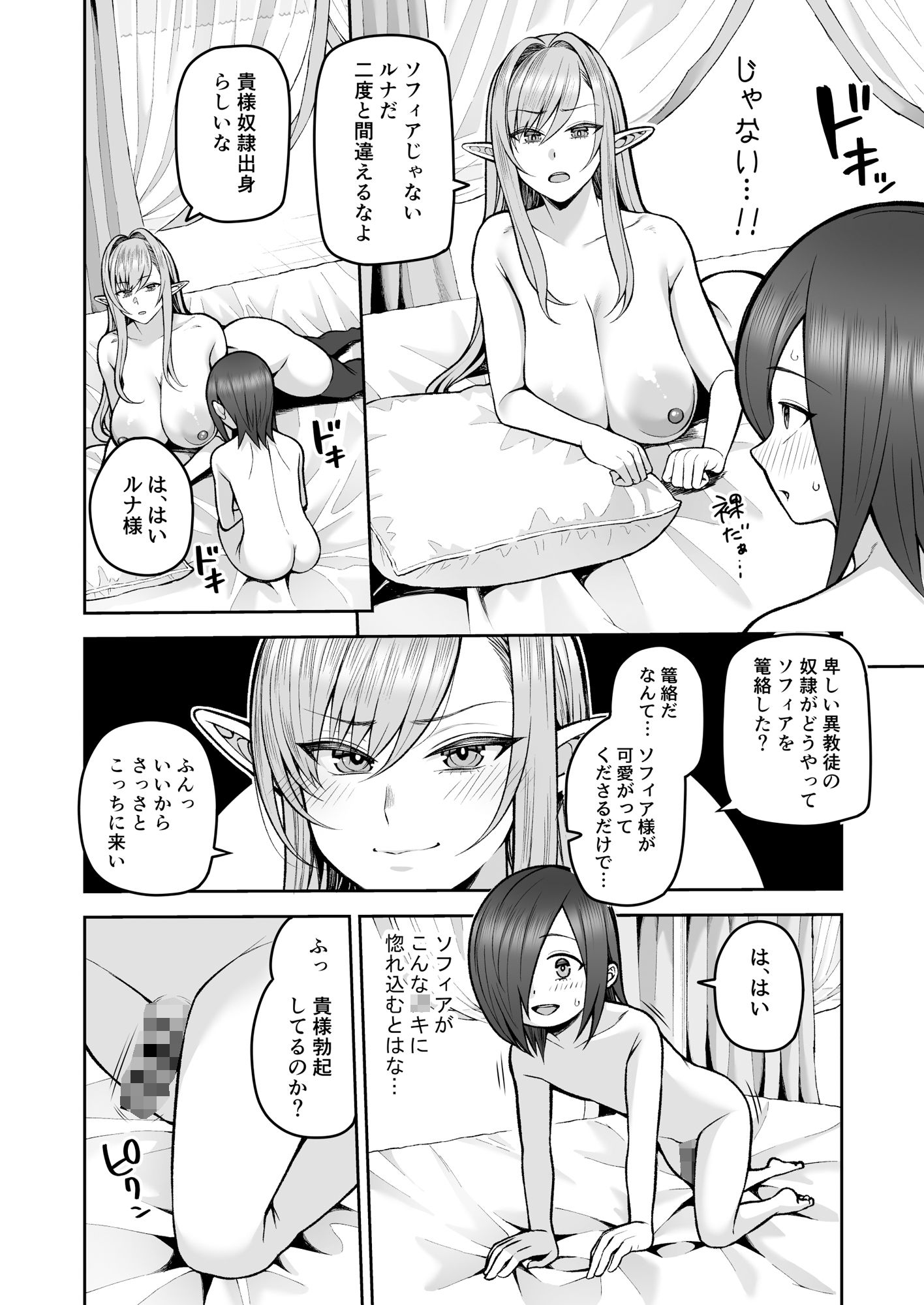 元200年もの処女エルフショタを飼う2 サンプル8ページ目