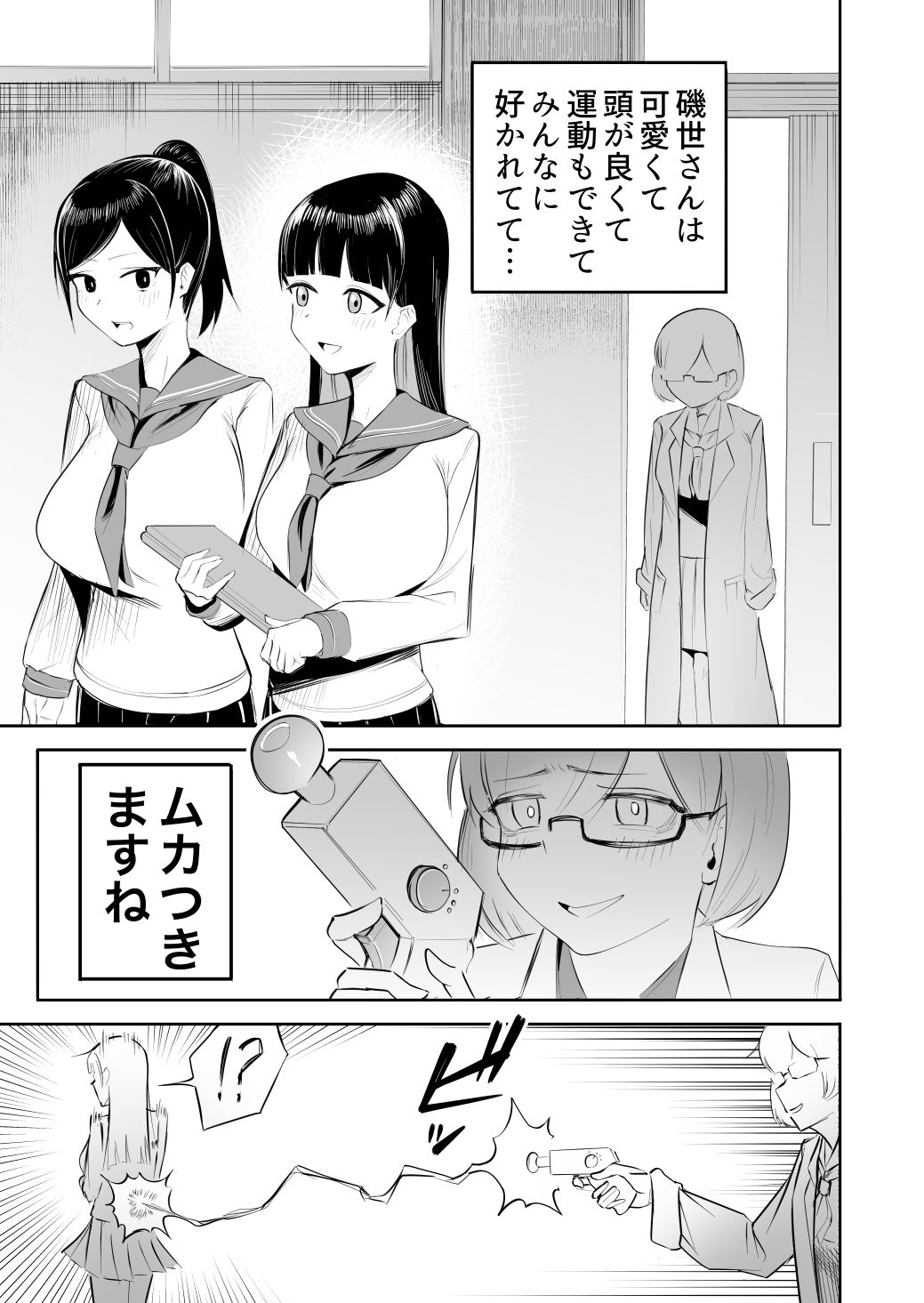 清楚なJKにちんちん生やしたら全部ぶっ壊れた話 サンプル1ページ目