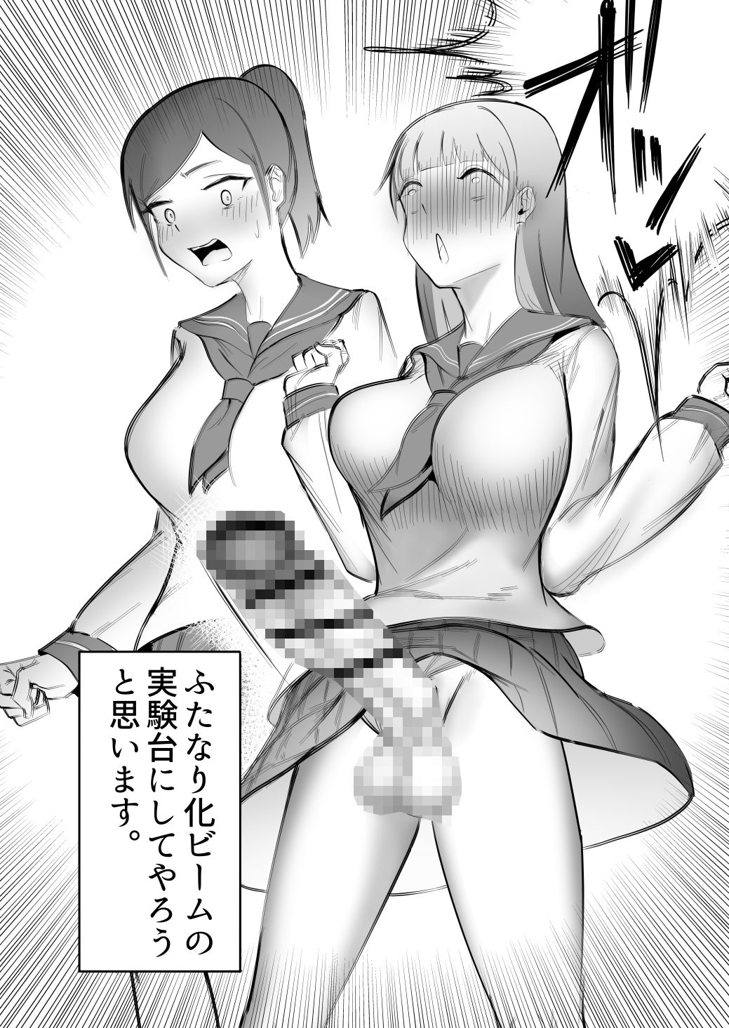 清楚なJKにちんちん生やしたら全部ぶっ壊れた話 サンプル2ページ目