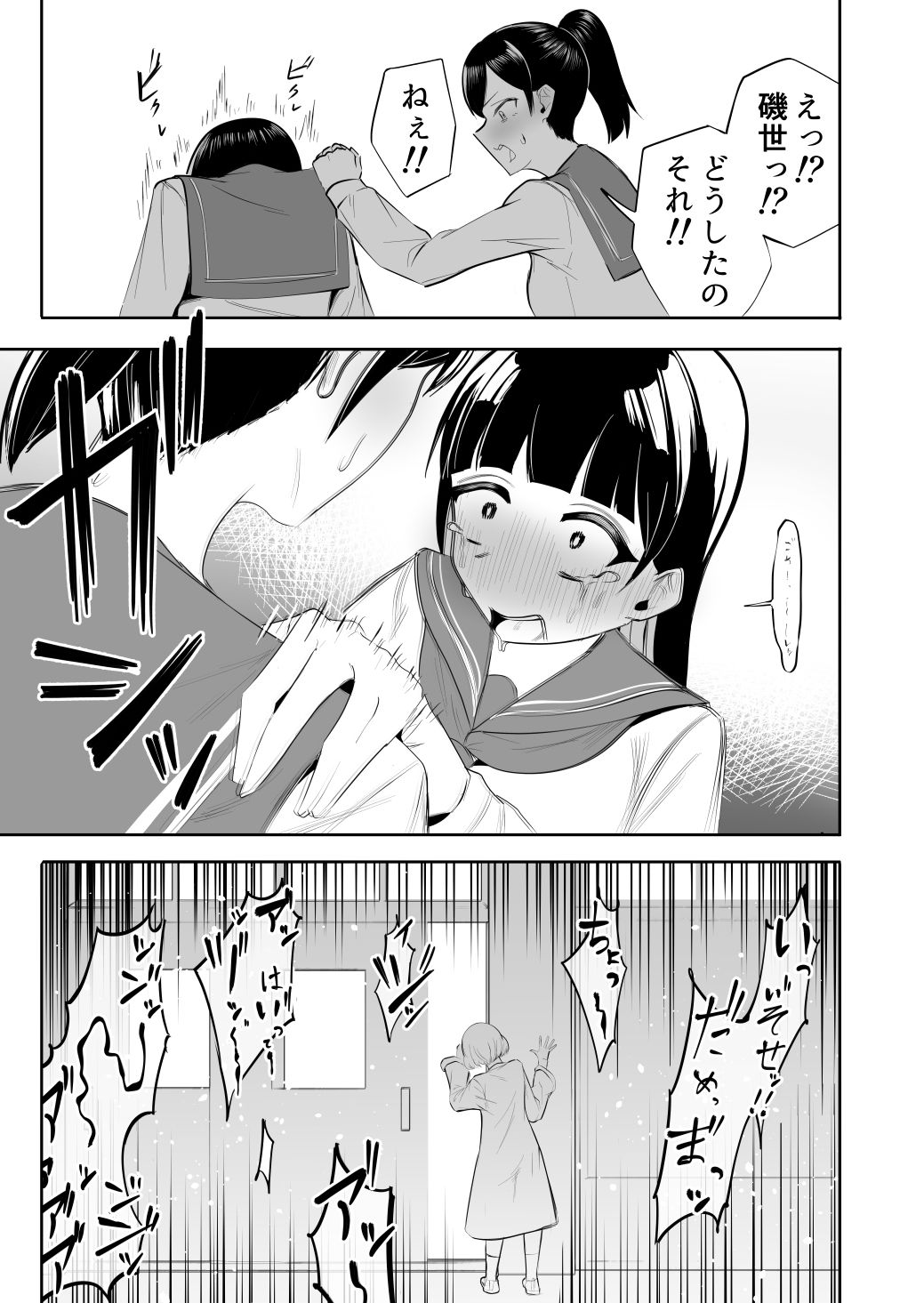 清楚なJKにちんちん生やしたら全部ぶっ壊れた話 サンプル3ページ目