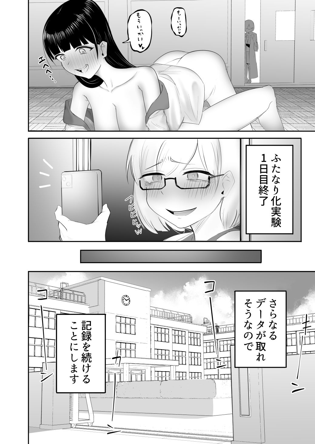 清楚なJKにちんちん生やしたら全部ぶっ壊れた話 サンプル6ページ目