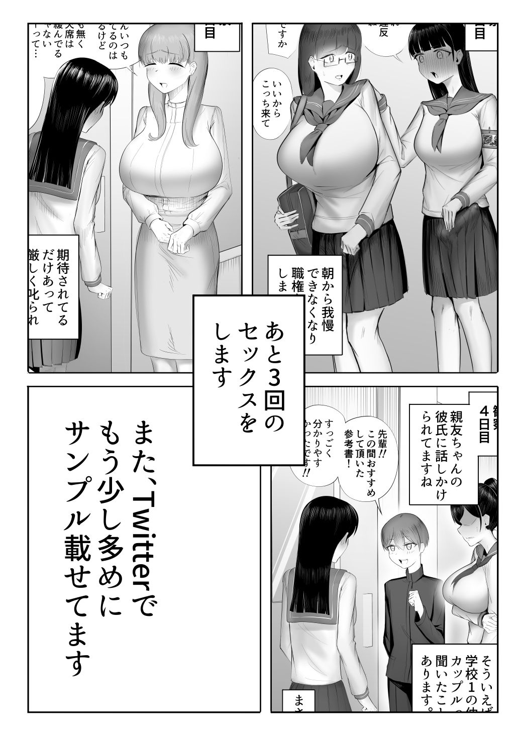 清楚なJKにちんちん生やしたら全部ぶっ壊れた話 サンプル7ページ目