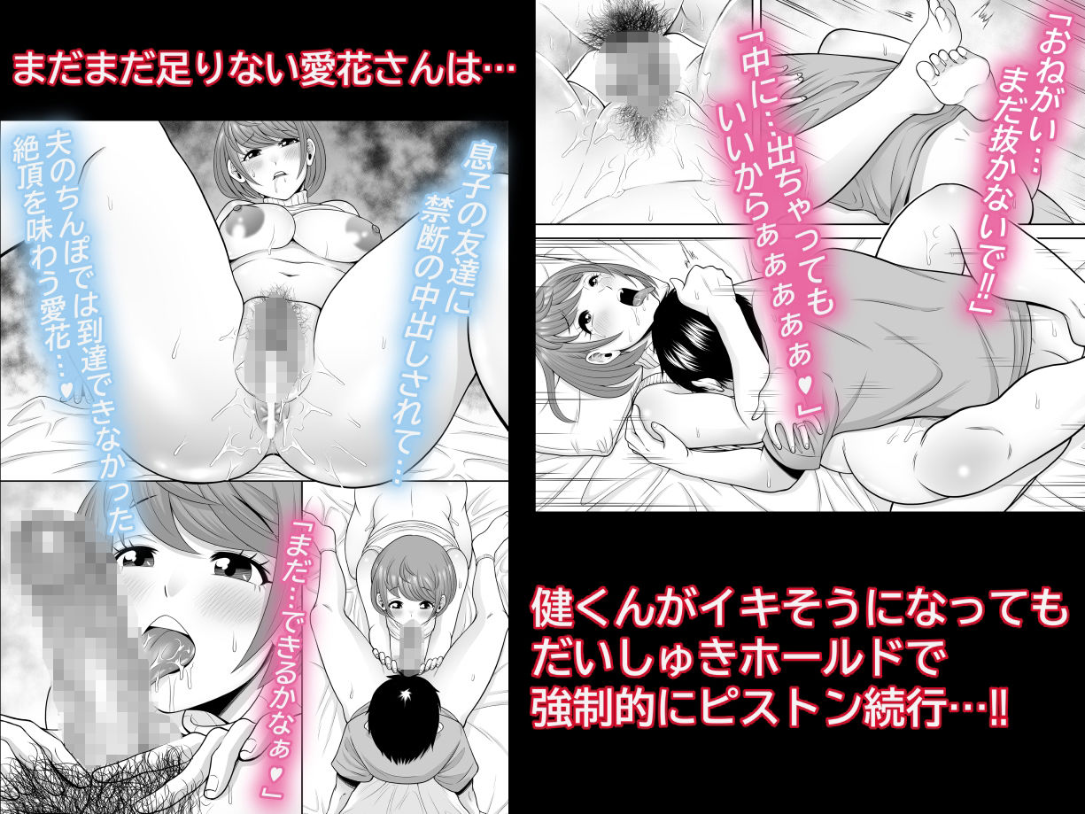 発情ワイフ 〜欲求不満妻「愛花」と、息子の友達「健くん」編〜 サンプル3ページ目