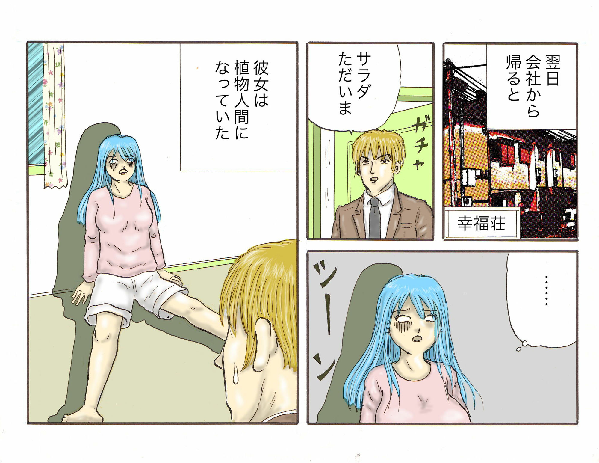 彼女は野菜 サンプル1ページ目