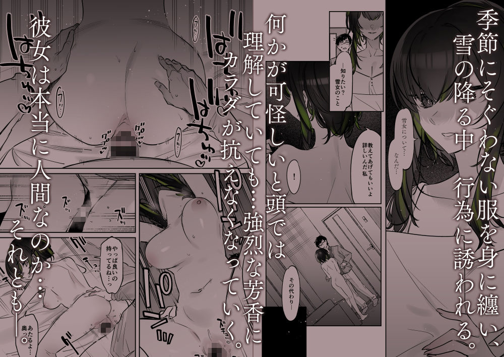 雪の日に出会った、変わった行きずりの女の子 サンプル2ページ目