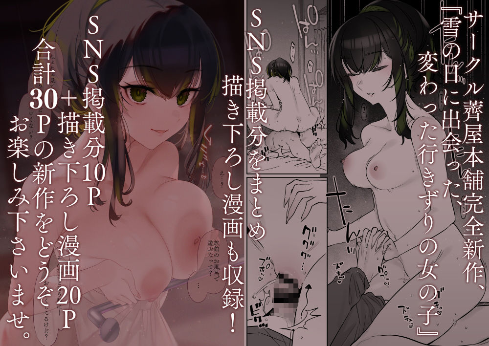 雪の日に出会った、変わった行きずりの女の子 サンプル3ページ目
