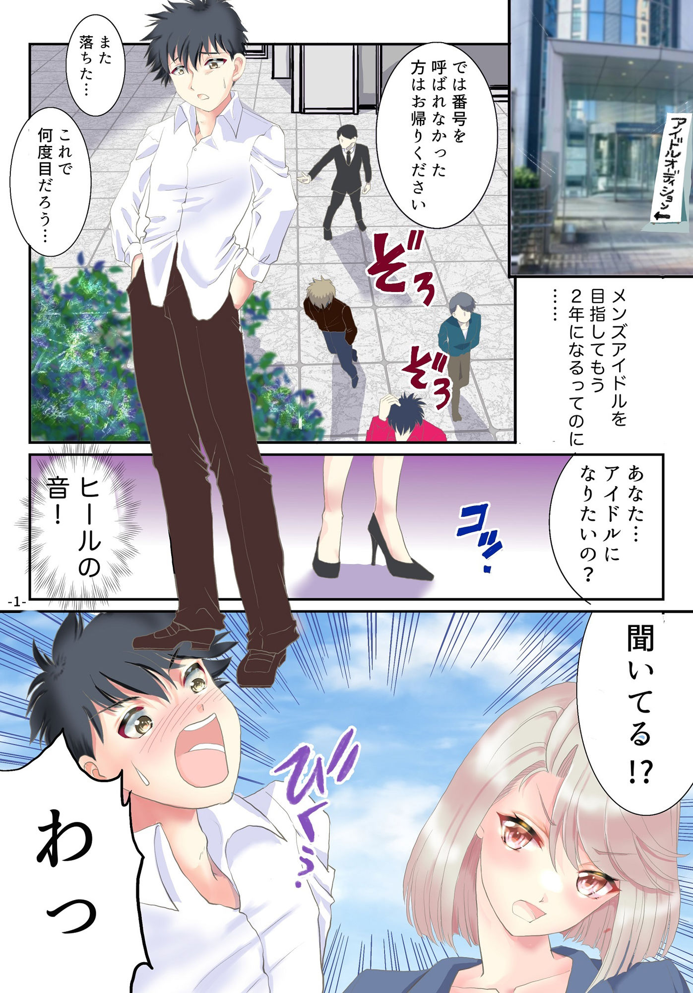 TSアイドル 淫乱デビュー サンプル1ページ目