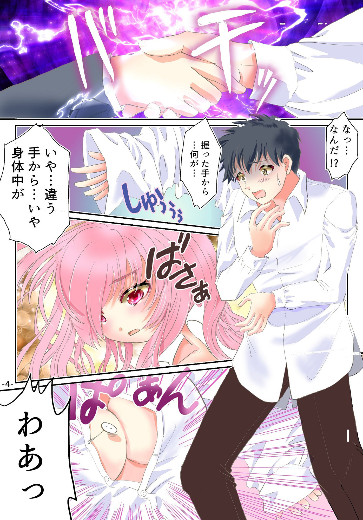 TSアイドル 淫乱デビュー サンプル3ページ目