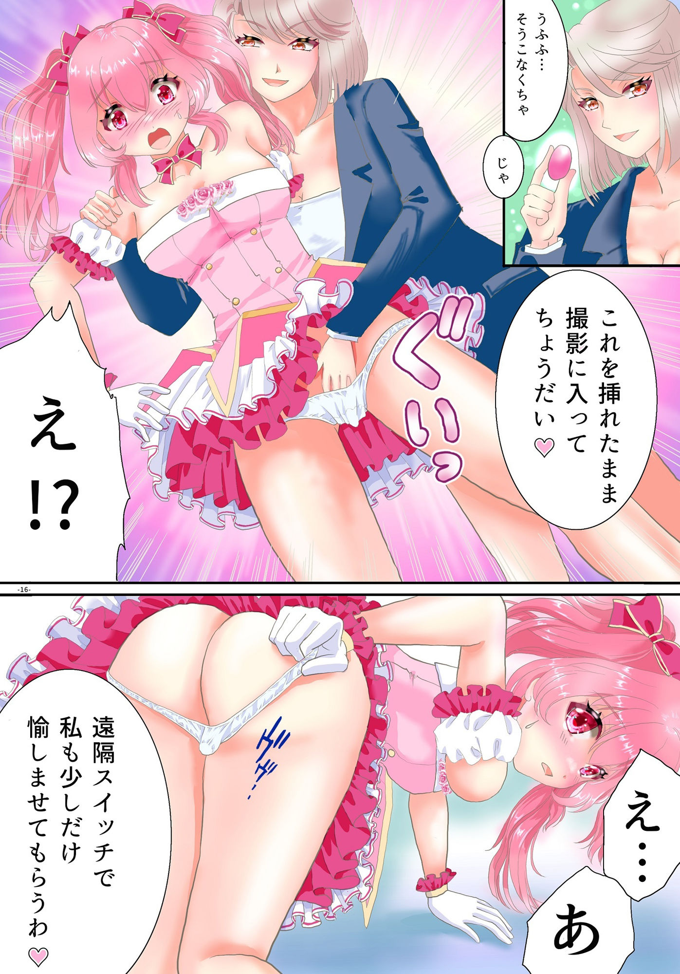 TSアイドル 淫乱デビュー サンプル7ページ目